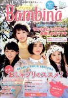 増刊 UP to boy (アップ トゥ ボーイ) プリンセスＢａｍｂｉ 表紙