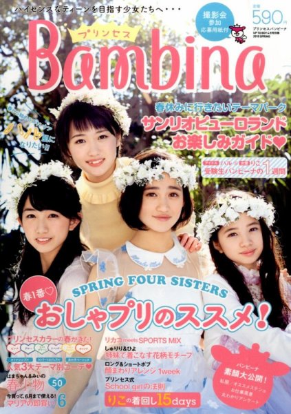 増刊 UP to boy (アップ トゥ ボーイ) プリンセスＢａｍｂｉ (発売日2015年03月14日) 表紙