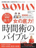 PRESIDENT WOMAN Premier（プレジデントウーマンプレミア） Vol.1 (発売日2014年11月07日) 表紙