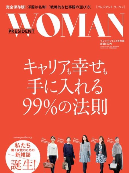 PRESIDENT WOMAN Premier（プレジデントウーマンプレミア） Vol.2 (発売日2015年02月06日) 表紙