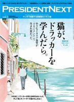 PRESIDENT NEXT（プレジデントネクスト） Vol.1 (発売日2014年10月15日) 表紙