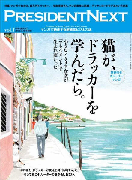 PRESIDENT NEXT（プレジデントネクスト） Vol.1 (発売日2014年10月15日) 表紙