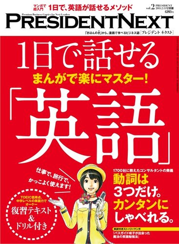 PRESIDENT NEXT（プレジデントネクスト） Vol.2 (発売日2015年01月15日) | 雑誌/定期購読の予約はFujisan