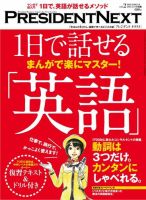 PRESIDENT NEXT（プレジデントネクスト） Vol.2 (発売日2015年01月15日) 表紙