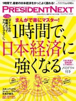 PRESIDENT NEXT（プレジデントネクスト） Vol.3 (発売日2015年04月15日) 表紙