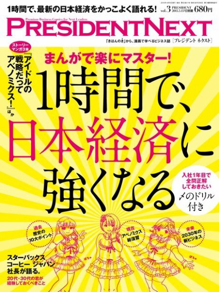 PRESIDENT NEXT（プレジデントネクスト） Vol.3 (発売日2015年04月15日) 表紙