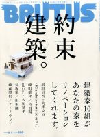 BRUTUS(ブルータス) No.807 表紙