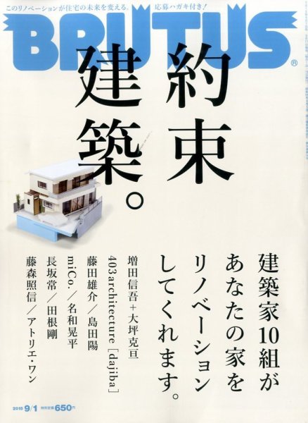 BRUTUS(ブルータス) No.807 (発売日2015年08月17日) 表紙