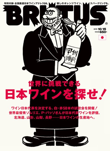 BRUTUS(ブルータス) No.810 (発売日2015年10月01日) 表紙