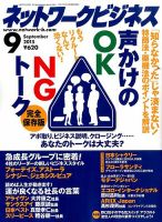 ネットワークビジネス 9月号 表紙