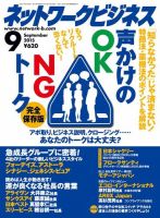 ネットワークビジネス 9月号 (発売日2015年07月29日) 表紙