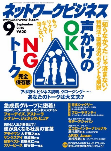 ネットワークビジネス 9月号 (発売日2015年07月29日) 表紙