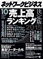 ネットワークビジネス 10月号 (発売日2015年08月29日) 表紙