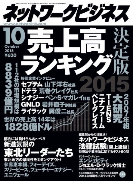 ネットワークビジネス 10月号 (発売日2015年08月29日) 表紙