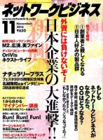 ネットワークビジネス 11月号 表紙