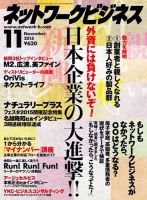 ネットワークビジネス 11月号 (発売日2015年09月29日) 表紙