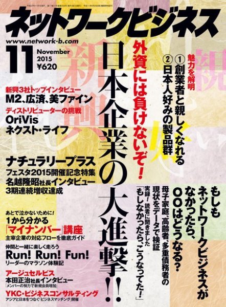 ネットワークビジネス 11月号 (発売日2015年09月29日) 表紙