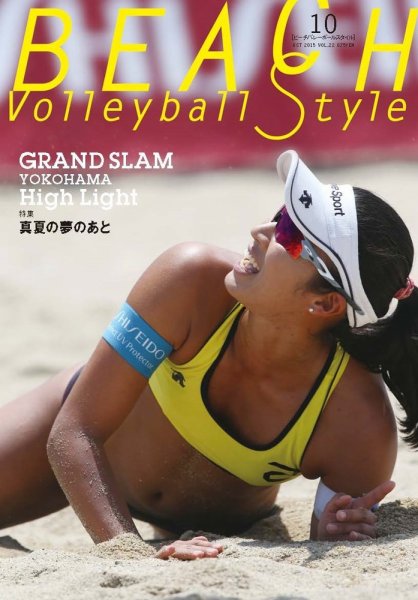 ビーチバレースタイル 第22号 (発売日2015年10月23日) 表紙