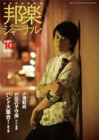 邦楽ジャーナル 345号 (発売日2015年10月01日) 表紙