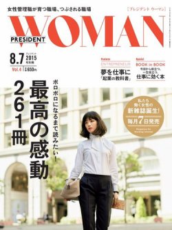 PRESIDENT WOMAN Premier（プレジデントウーマンプレミア） Vol.4 (発売日2015年07月07日) 表紙