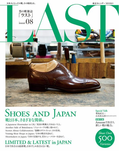 LAST（ラスト） Issue08 (発売日2015年04月28日) 表紙