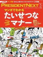 PRESIDENT NEXT（プレジデントネクスト） Vol.4 (発売日2015年06月15日) 表紙