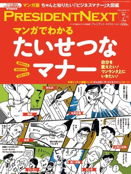 PRESIDENT NEXT（プレジデントネクスト） Vol.4 (発売日2015年06月15日) 表紙