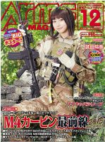 月刊アームズマガジン（Arms MAGAZINE) 12月号 表紙