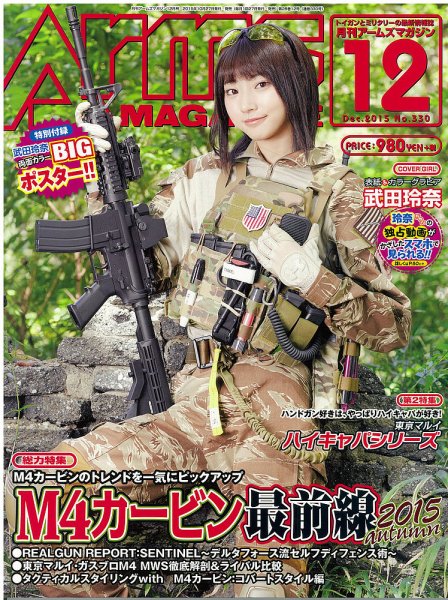 月刊アームズマガジン（Arms MAGAZINE) 12月号 (発売日2015年10月27日) 表紙