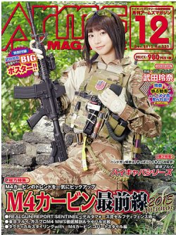月刊アームズマガジン（Arms MAGAZINE) 12月号 (発売日2015年10