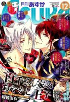 Asuka (アスカ) 2015年12月号 (発売日2015年10月24日) 表紙