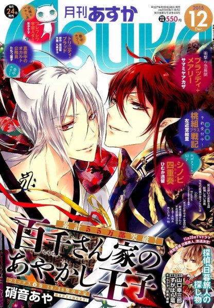 Asuka (アスカ) 2015年12月号 (発売日2015年10月24日) 表紙