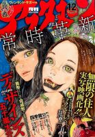 アフタヌーン 2015年12月号 表紙