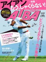 ALBA(アルバトロスビュー） 2015年10.22号 表紙
