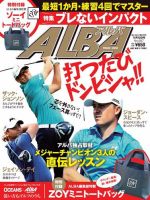ALBA(アルバトロスビュー） 2015年10月22日発売号 表紙