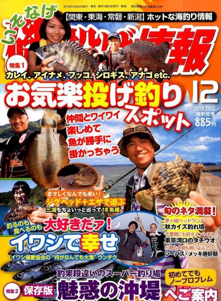 磯・投げ情報 2015年12月号 (発売日2015年10月24日) 表紙