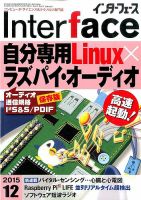 Interface（インターフェース） 2015年12月号 表紙