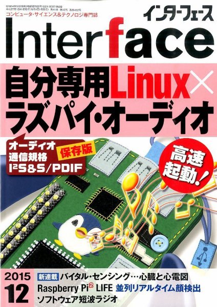 Interface（インターフェース） 2015年12月号 (発売日2015年10月24日) 表紙