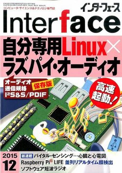 Interface（インターフェース） 2015年12月号 (発売日2015年10月24日) 表紙