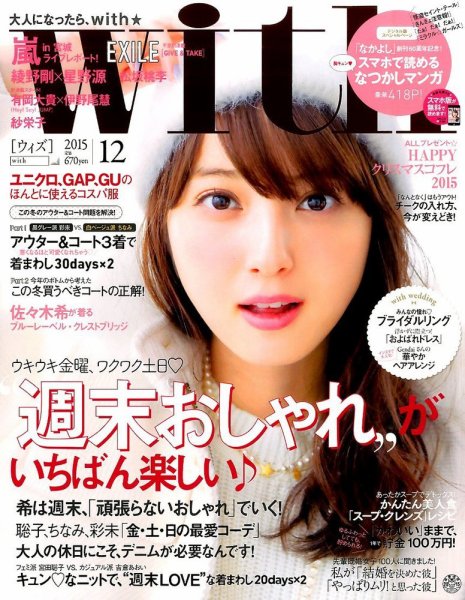 With（ウィズ） 2015年12月号 (発売日2015年10月28日) 表紙
