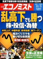 週刊エコノミスト 2015年11/4号 表紙