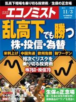 週刊エコノミスト 2015年11/4号 (発売日2015年10月26日) 表紙