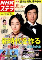 NHKウイークリーSTERA（ステラ） 2015年11/6号 (発売日2015年10月28日) 表紙