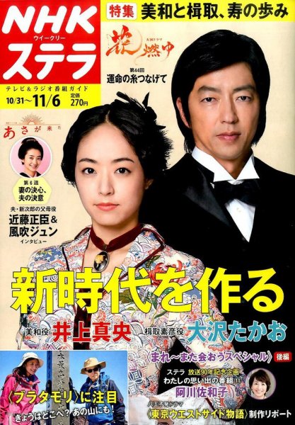 NHKウイークリーSTERA（ステラ） 2015年11/6号 (発売日2015年10月28日) 表紙