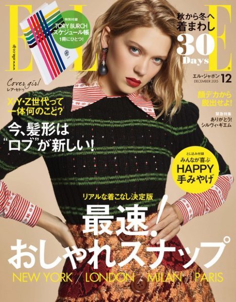 エル・ジャポン（ELLE JAPON） 2015年12月号 (発売日2015年10月28日) 表紙