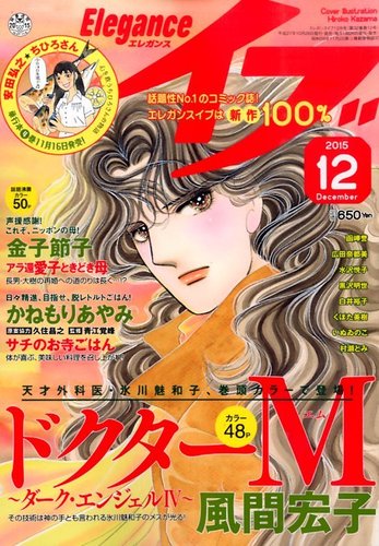 Eleganceイブ エレガンスイブ 2015年12月号 発売日2015年10月26日 雑誌 定期購読の予約はfujisan