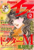 Eleganceイブ (エレガンスイブ) 2015年12月号 表紙