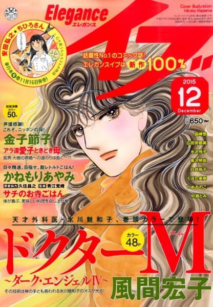 Eleganceイブ (エレガンスイブ) 2015年12月号 (発売日2015年10月26日) 表紙