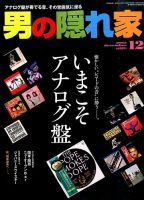 男の隠れ家 2015年12月号 表紙