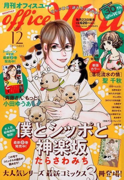office YOU（オフィスユー） 2015年12月号 (発売日2015年10月23日) 表紙